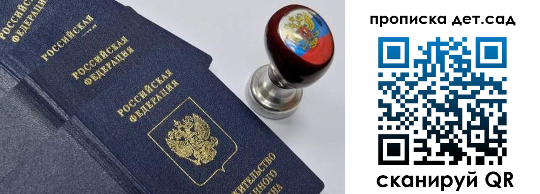 прописка для школы в Енисейске