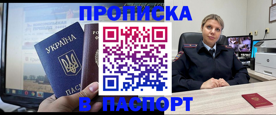 прописка в квартире в Енисейске