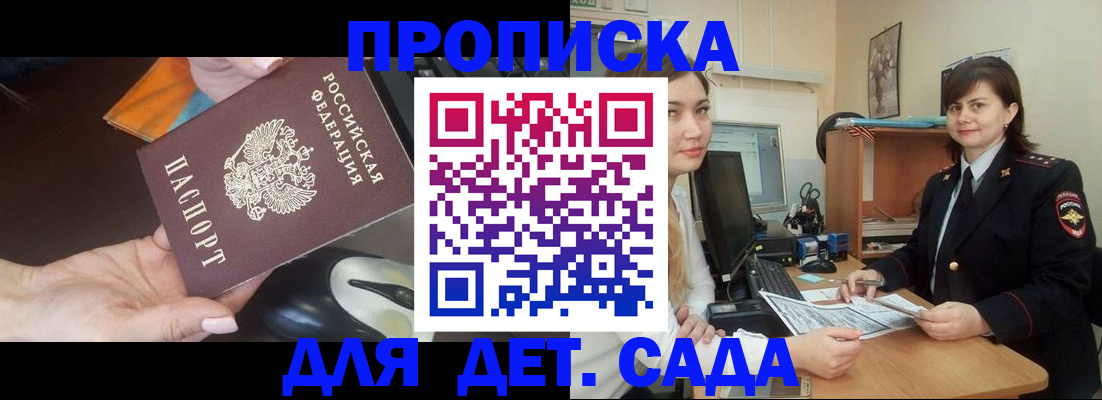 временная прописка в Енисейске