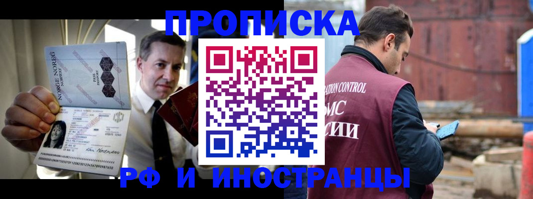 временная регистрация для всех в Енисейске