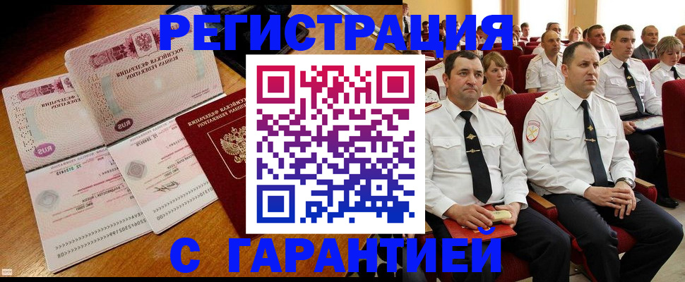 прописка ребенка в Енисейске