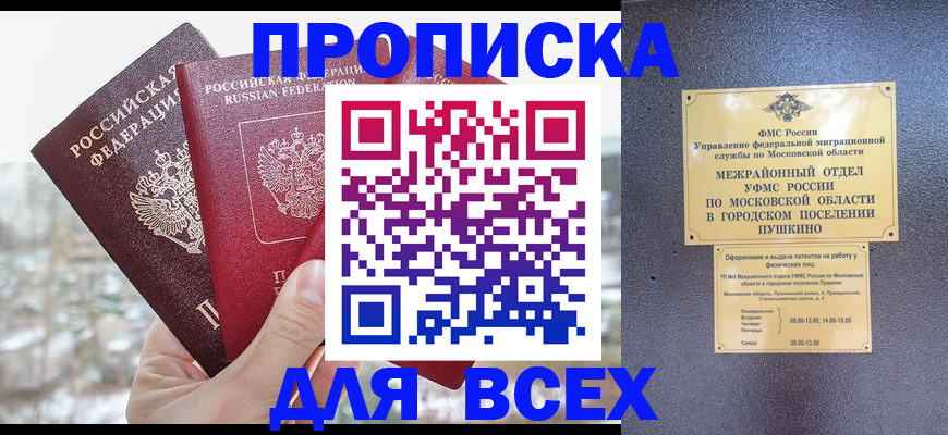 прописка в квартире в Енисейске
