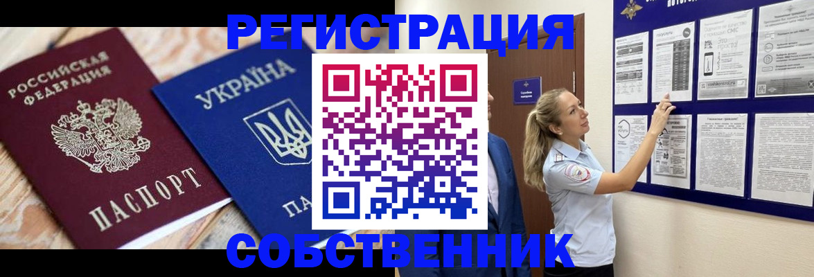 миграционный учет в Енисейске